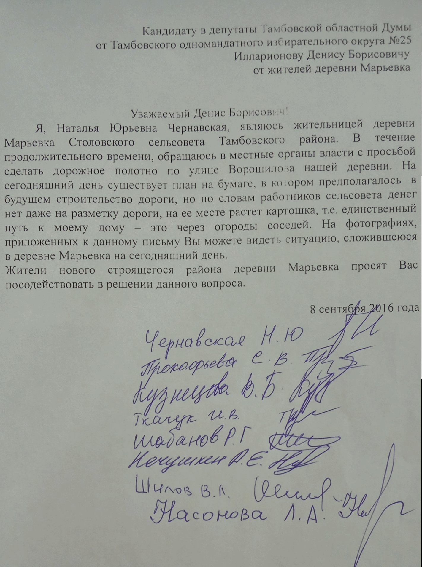 Письмо депутату с просьбой о помощи образец